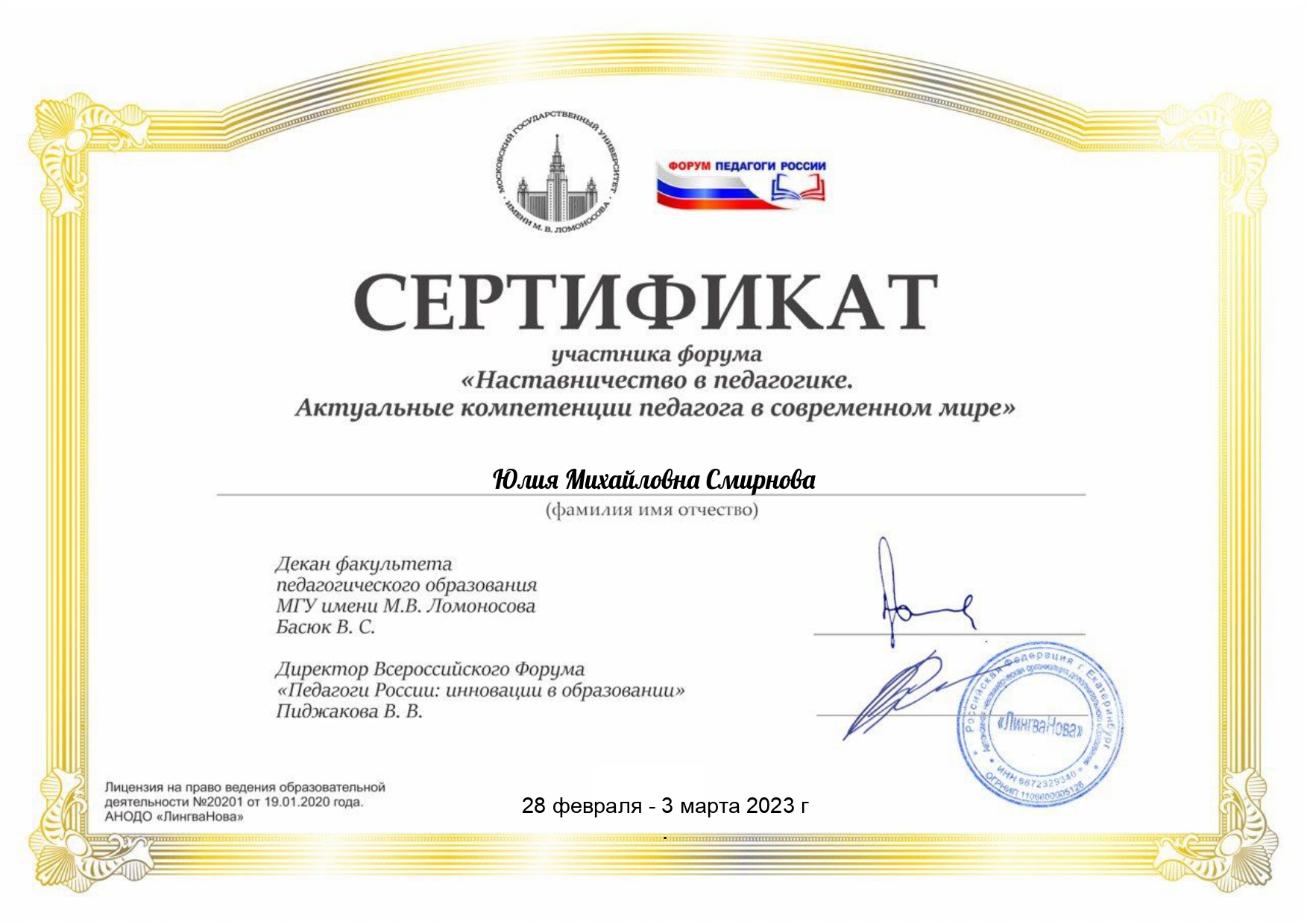 Сертификат форума. Компетенции воспитателя. Грамота педагогу детского сада за внедрение инноваций. Абилимпикс сертификаты 2023